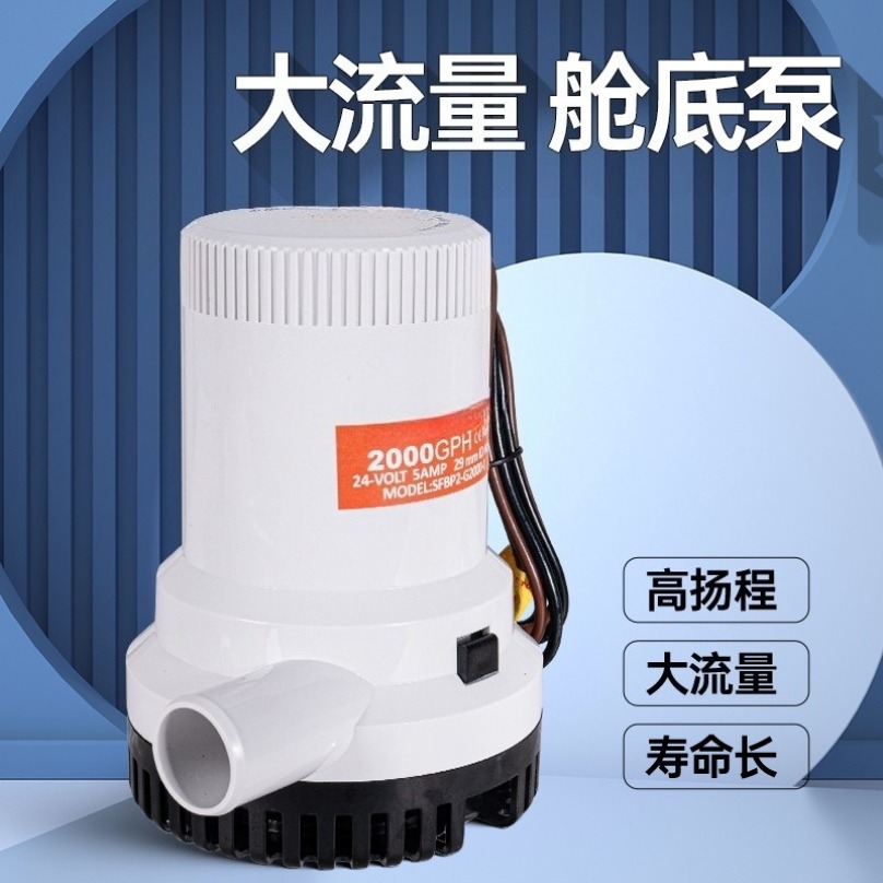 Fishing Boat Bilge Pump - ปั๊มน้ำแบบจุ่มใต้น้ำแรงดันสูง, ปั๊มน้ำไฟฟ้า DC 12V 24V สำหรับเรือยอชท์